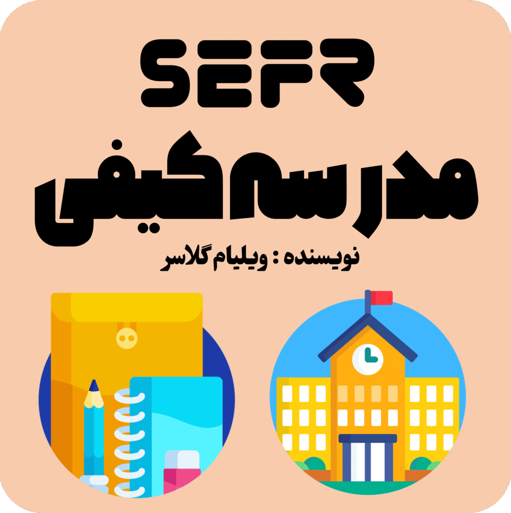 مدرسه کیفی