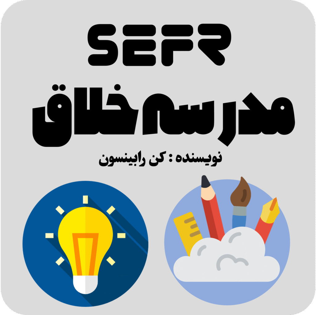 مدرسه خلاق