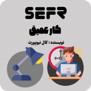 کار عمیق